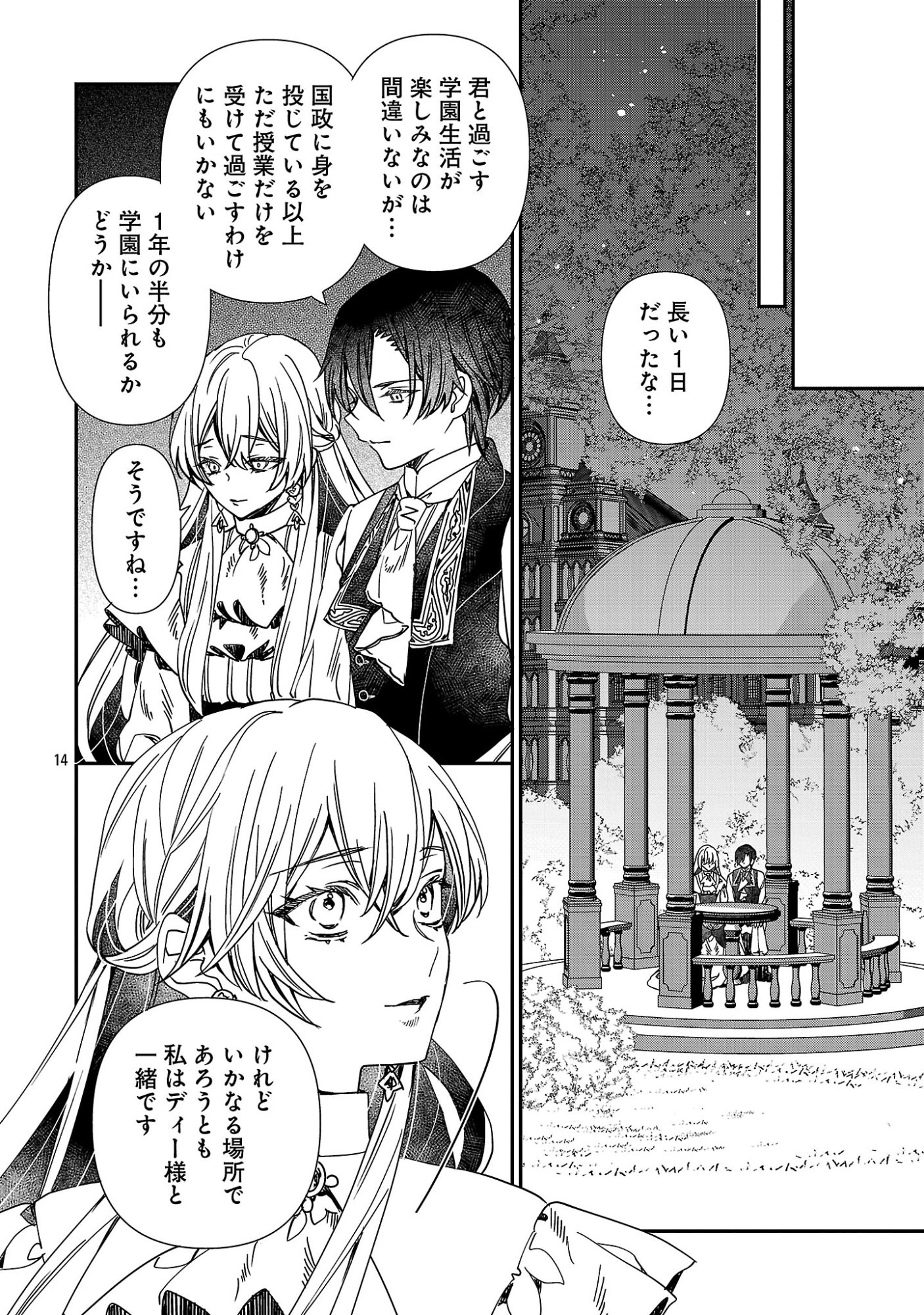 Shi ni Modori no Reigai Ouji ga Kenou to Yobareru made ~Michibiita no wa Bukiyouna Koushaku Reijou no Inorideshita~ Chapter 17.2 3ページ