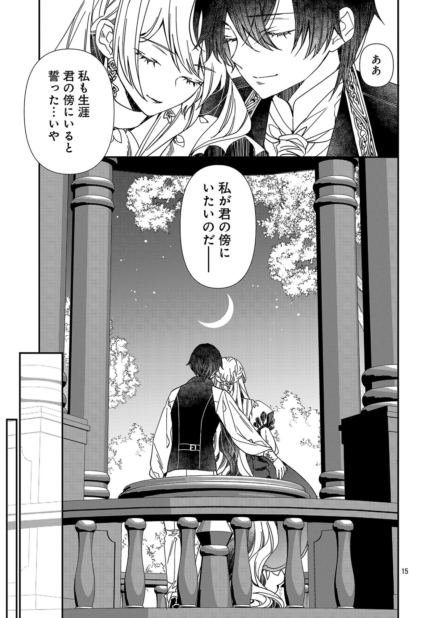 Shi ni Modori no Reigai Ouji ga Kenou to Yobareru made ~Michibiita no wa Bukiyouna Koushaku Reijou no Inorideshita~ Chapter 17.2 4ページ