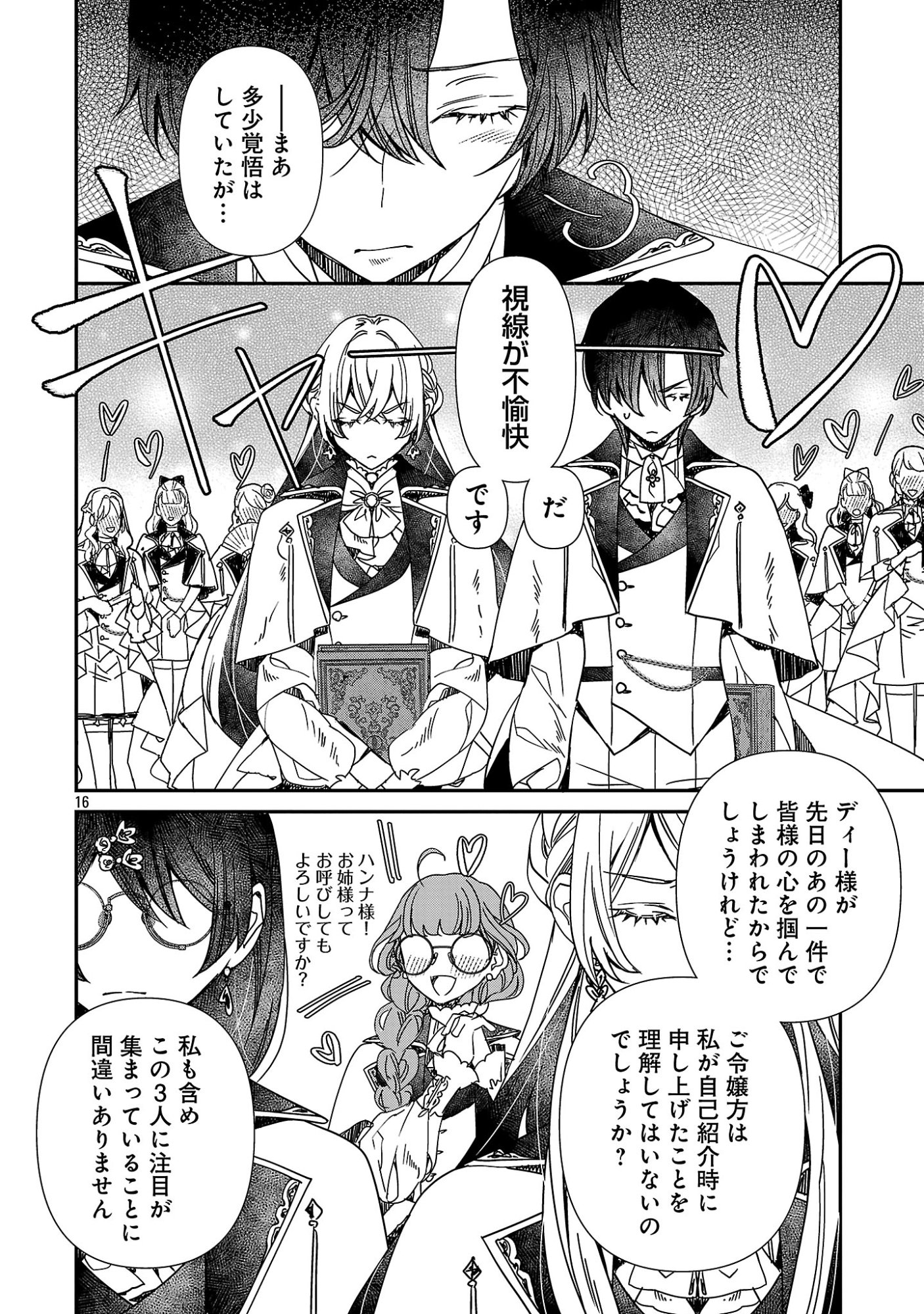 Shi ni Modori no Reigai Ouji ga Kenou to Yobareru made ~Michibiita no wa Bukiyouna Koushaku Reijou no Inorideshita~ Chapter 17.2 5ページ