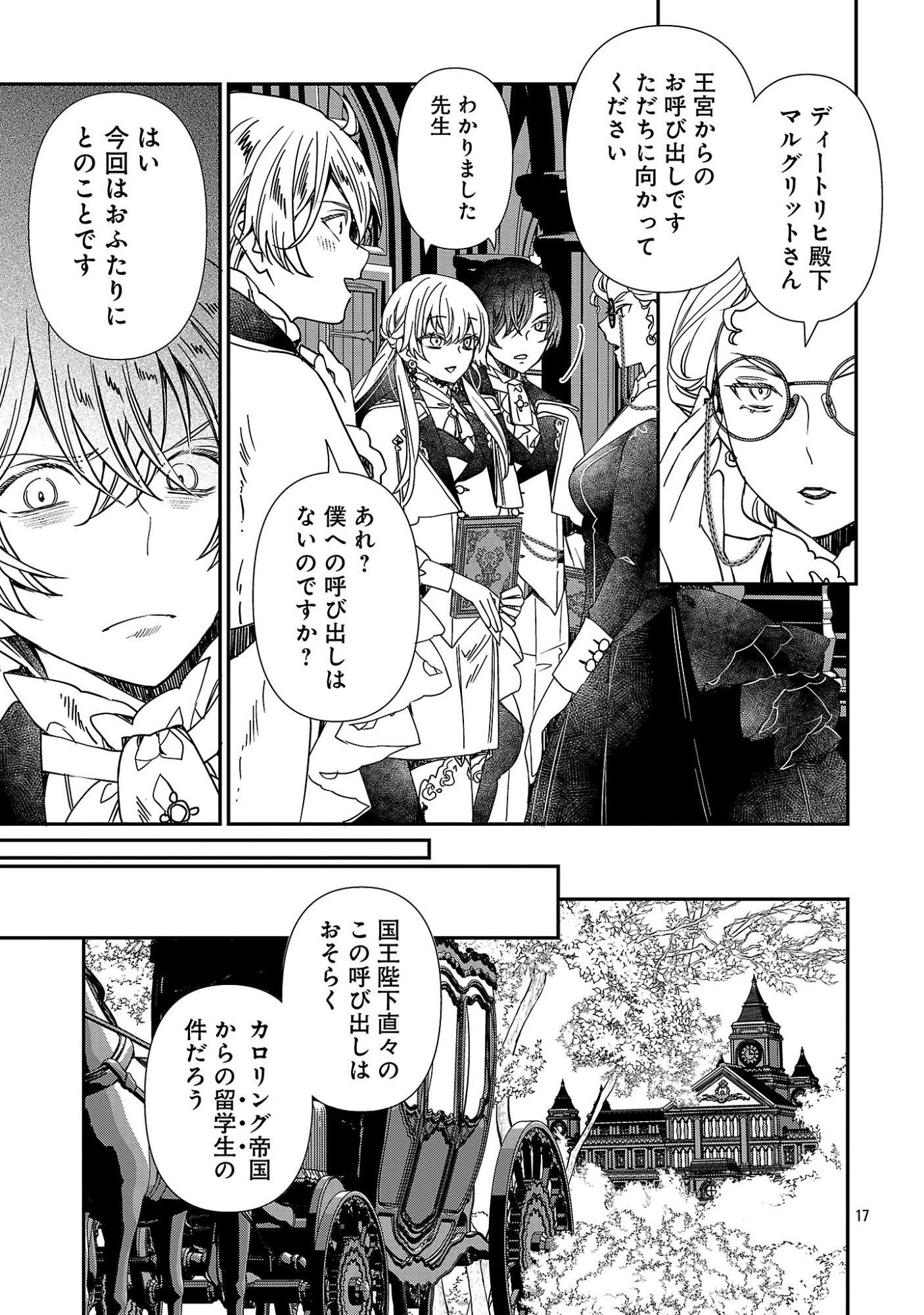 Shi ni Modori no Reigai Ouji ga Kenou to Yobareru made ~Michibiita no wa Bukiyouna Koushaku Reijou no Inorideshita~ Chapter 17.2 6ページ