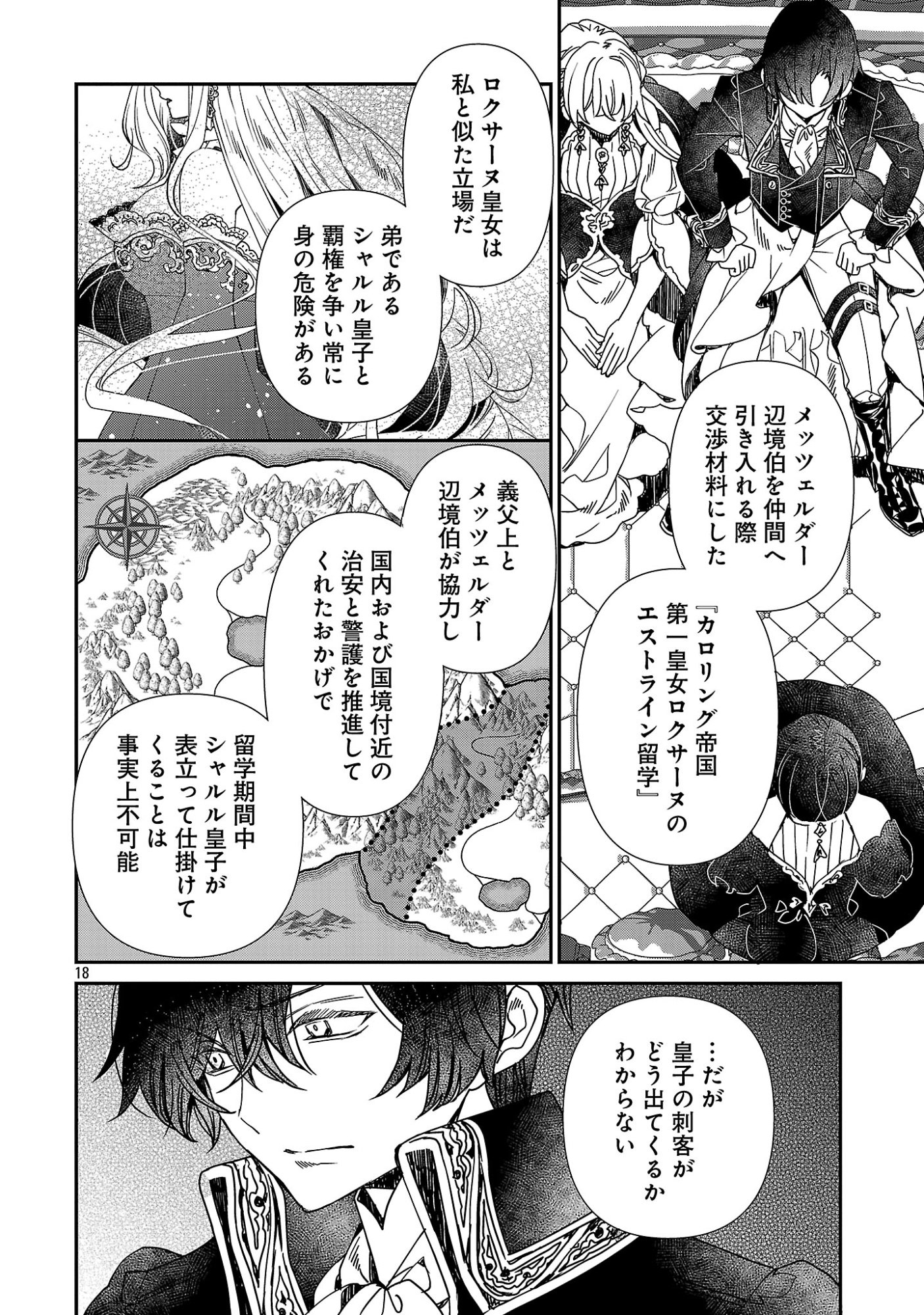 Shi ni Modori no Reigai Ouji ga Kenou to Yobareru made ~Michibiita no wa Bukiyouna Koushaku Reijou no Inorideshita~ Chapter 17.2 7ページ