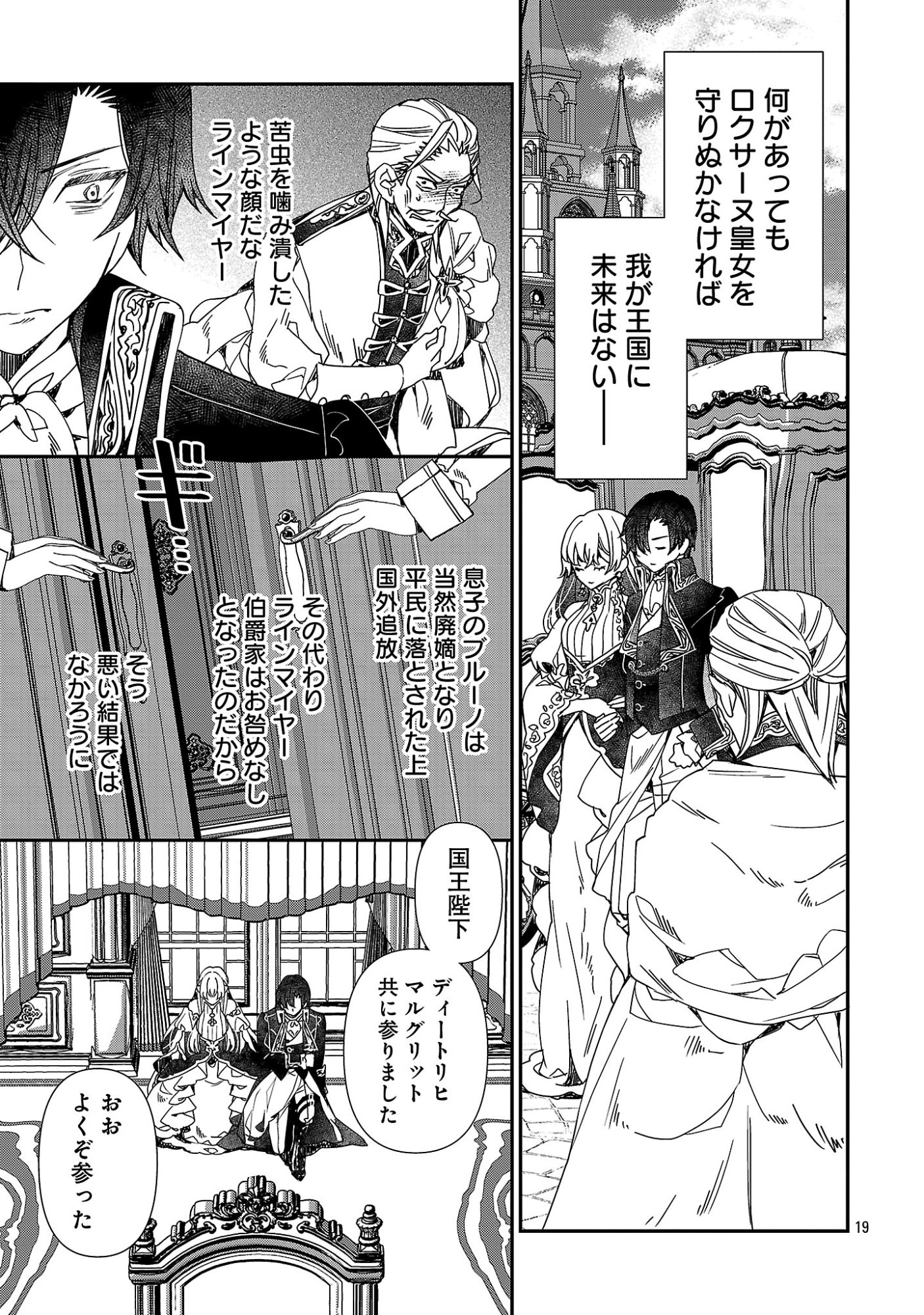 Shi ni Modori no Reigai Ouji ga Kenou to Yobareru made ~Michibiita no wa Bukiyouna Koushaku Reijou no Inorideshita~ Chapter 17.2 8ページ