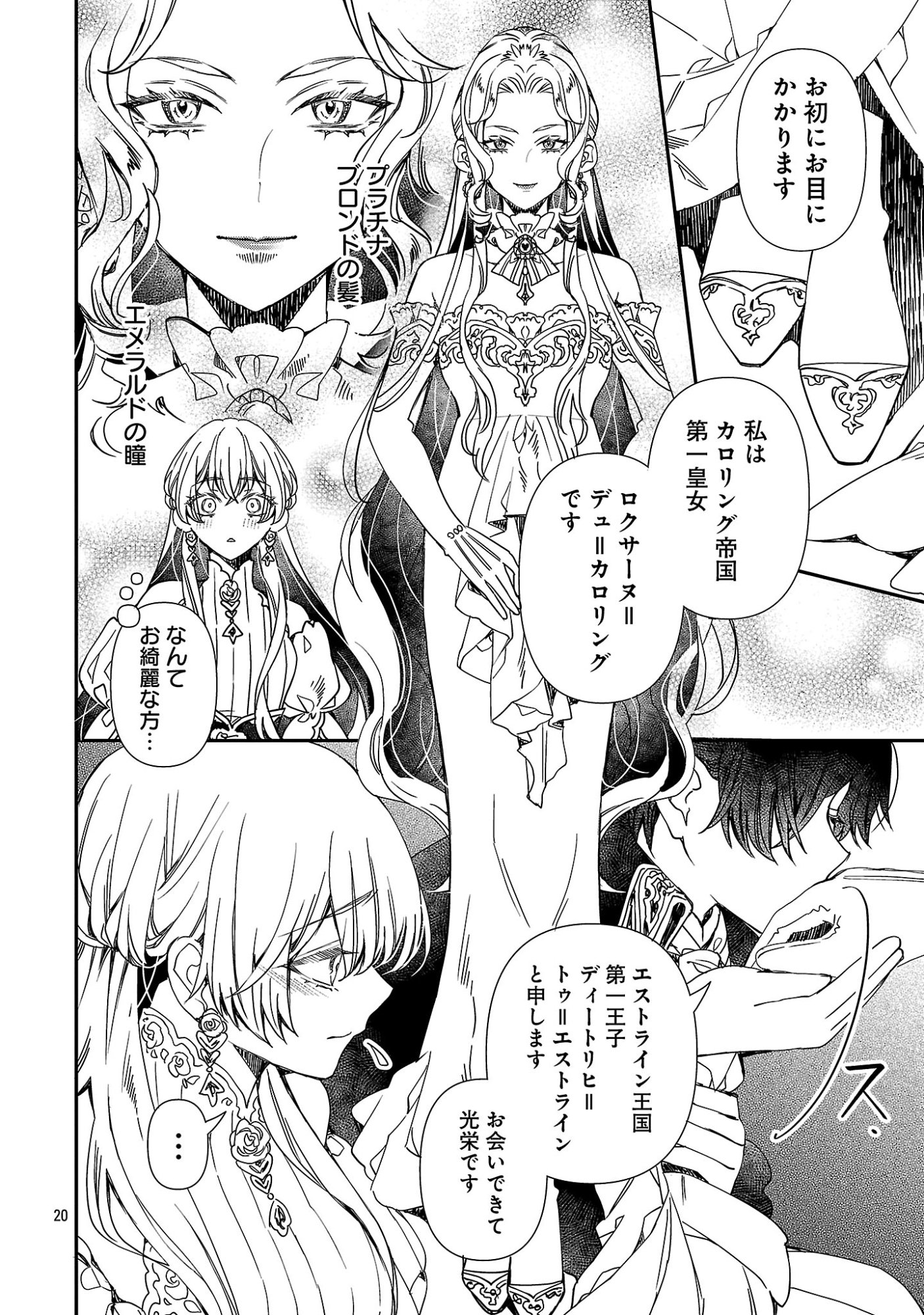 Shi ni Modori no Reigai Ouji ga Kenou to Yobareru made ~Michibiita no wa Bukiyouna Koushaku Reijou no Inorideshita~ Chapter 17.2 9ページ