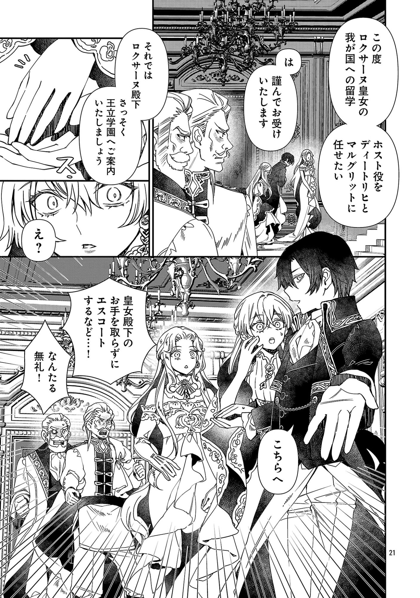 Shi ni Modori no Reigai Ouji ga Kenou to Yobareru made ~Michibiita no wa Bukiyouna Koushaku Reijou no Inorideshita~ Chapter 17.2 10ページ