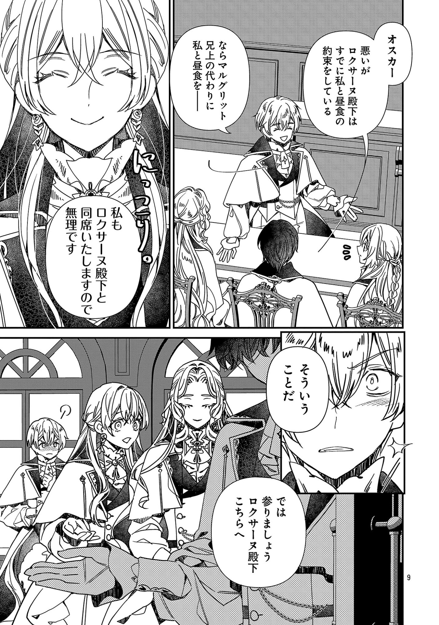 Shi ni Modori no Reigai Ouji ga Kenou to Yobareru made ~Michibiita no wa Bukiyouna Koushaku Reijou no Inorideshita~ Chapter 18.1 11ページ