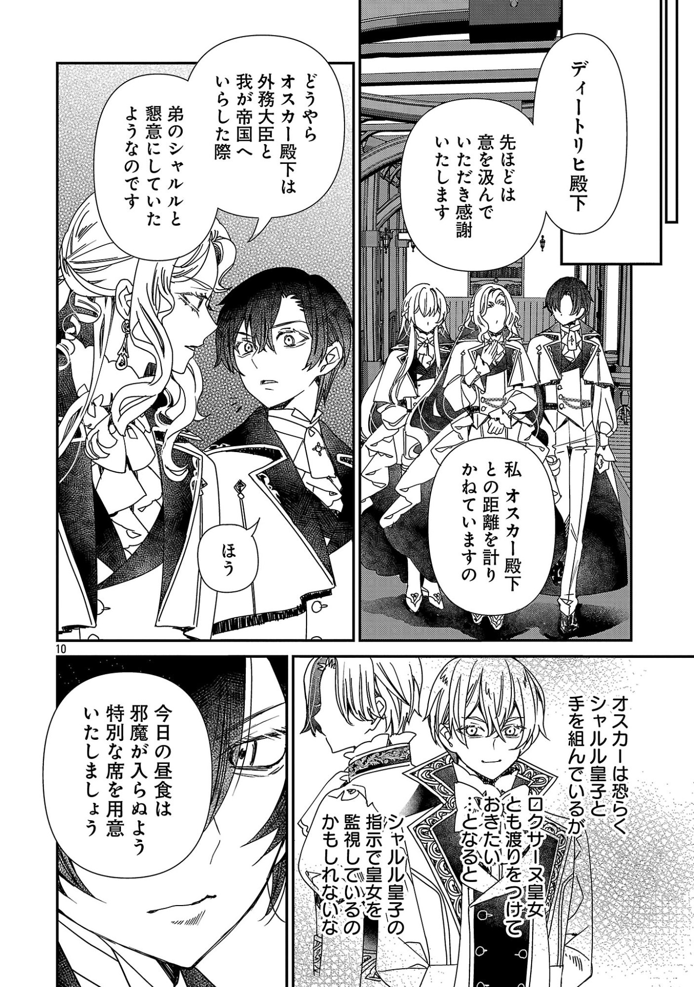 Shi ni Modori no Reigai Ouji ga Kenou to Yobareru made ~Michibiita no wa Bukiyouna Koushaku Reijou no Inorideshita~ Chapter 18.1 12ページ
