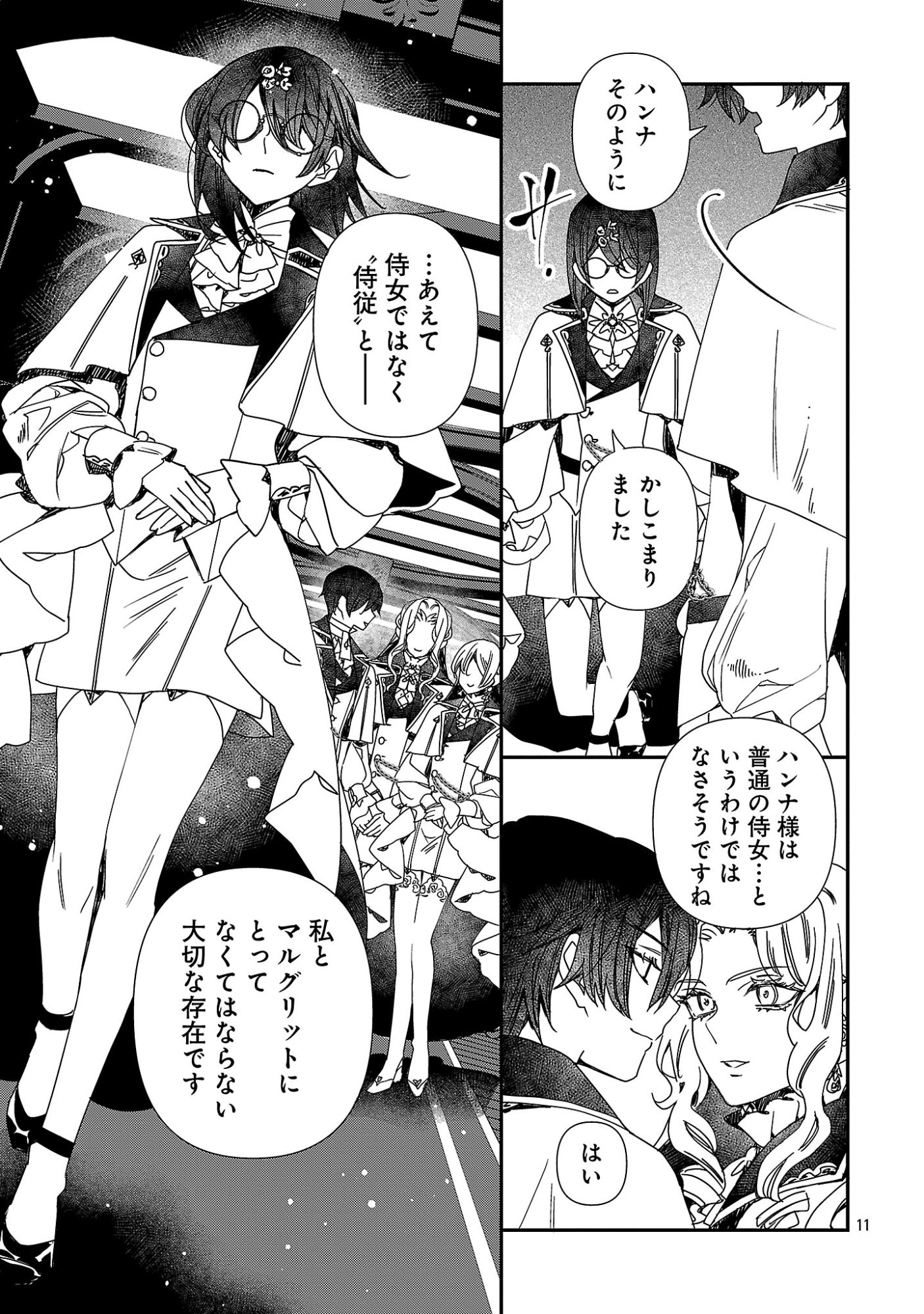 Shi ni Modori no Reigai Ouji ga Kenou to Yobareru made ~Michibiita no wa Bukiyouna Koushaku Reijou no Inorideshita~ Chapter 18.1 13ページ
