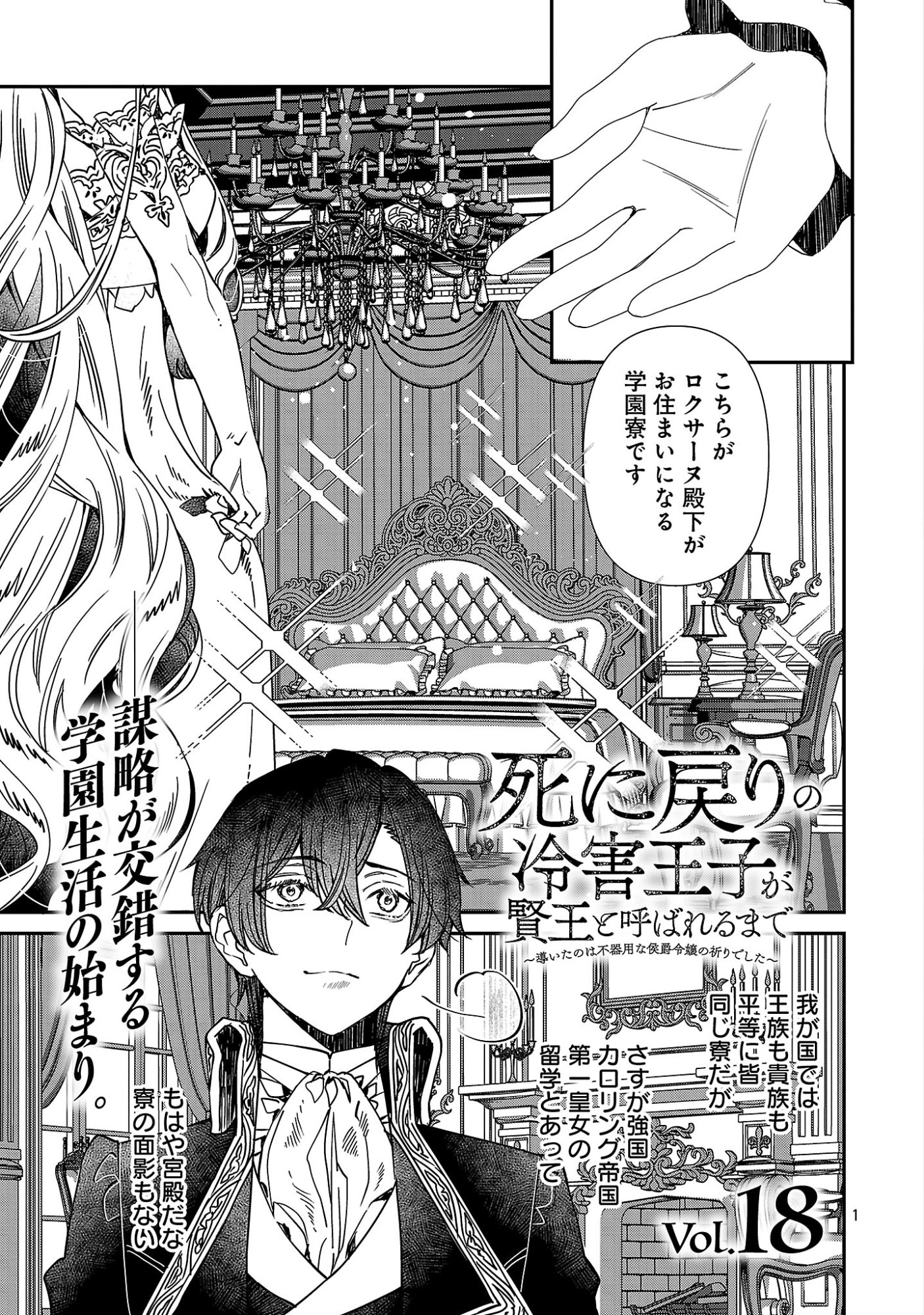 Shi ni Modori no Reigai Ouji ga Kenou to Yobareru made ~Michibiita no wa Bukiyouna Koushaku Reijou no Inorideshita~ Chapter 18.1 3ページ