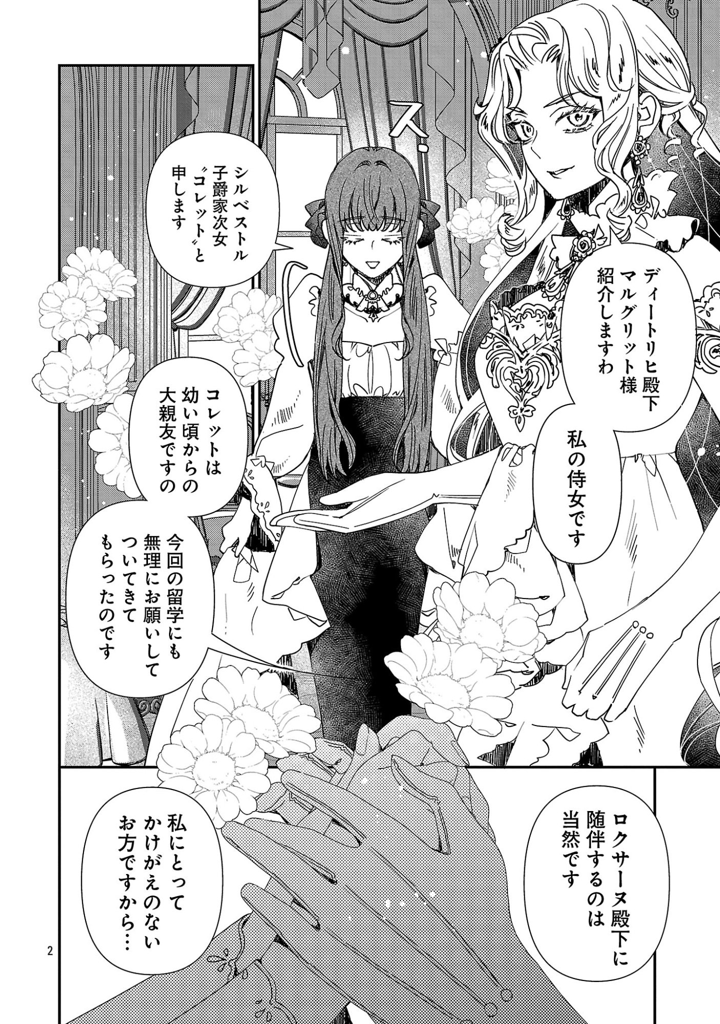Shi ni Modori no Reigai Ouji ga Kenou to Yobareru made ~Michibiita no wa Bukiyouna Koushaku Reijou no Inorideshita~ Chapter 18.1 4ページ