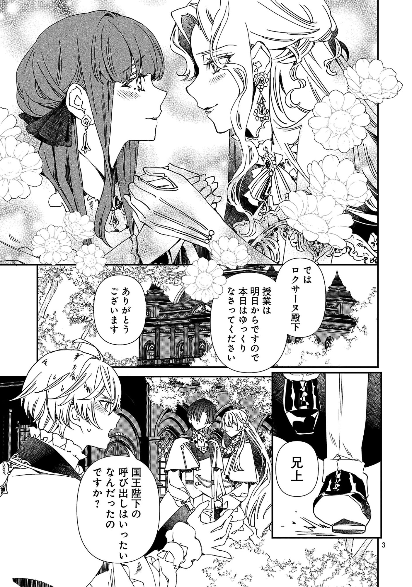 Shi ni Modori no Reigai Ouji ga Kenou to Yobareru made ~Michibiita no wa Bukiyouna Koushaku Reijou no Inorideshita~ Chapter 18.1 5ページ