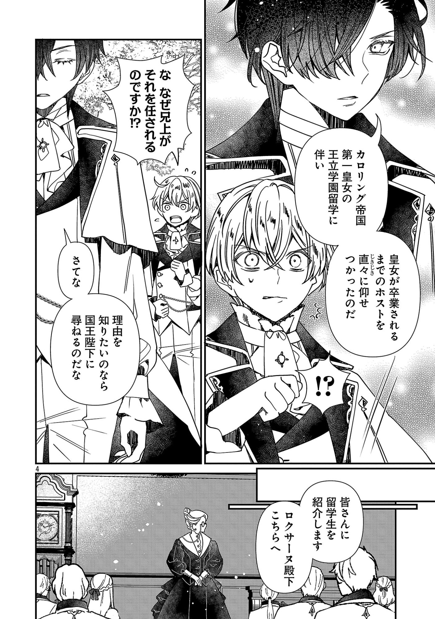 Shi ni Modori no Reigai Ouji ga Kenou to Yobareru made ~Michibiita no wa Bukiyouna Koushaku Reijou no Inorideshita~ Chapter 18.1 6ページ
