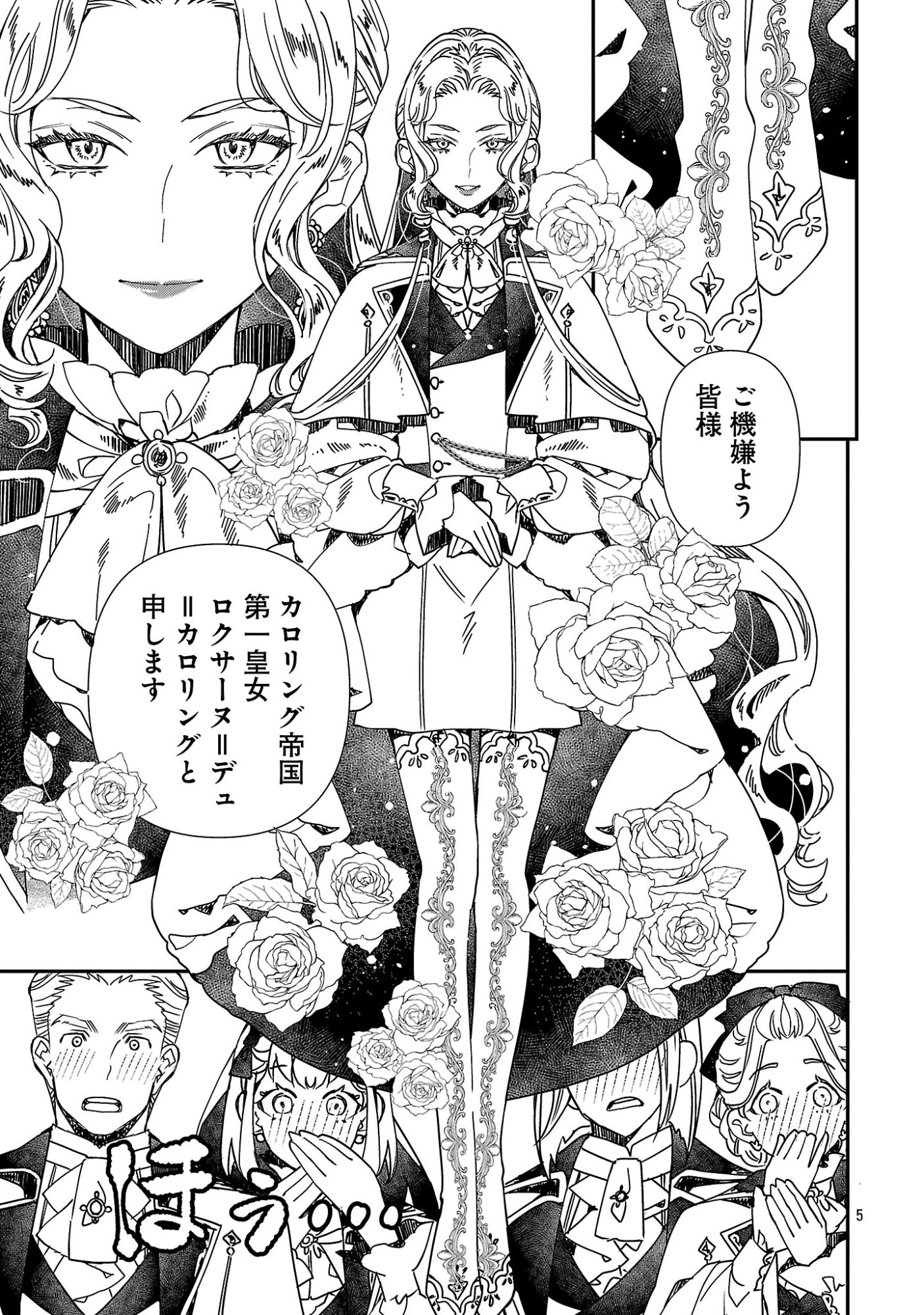 Shi ni Modori no Reigai Ouji ga Kenou to Yobareru made ~Michibiita no wa Bukiyouna Koushaku Reijou no Inorideshita~ Chapter 18.1 7ページ