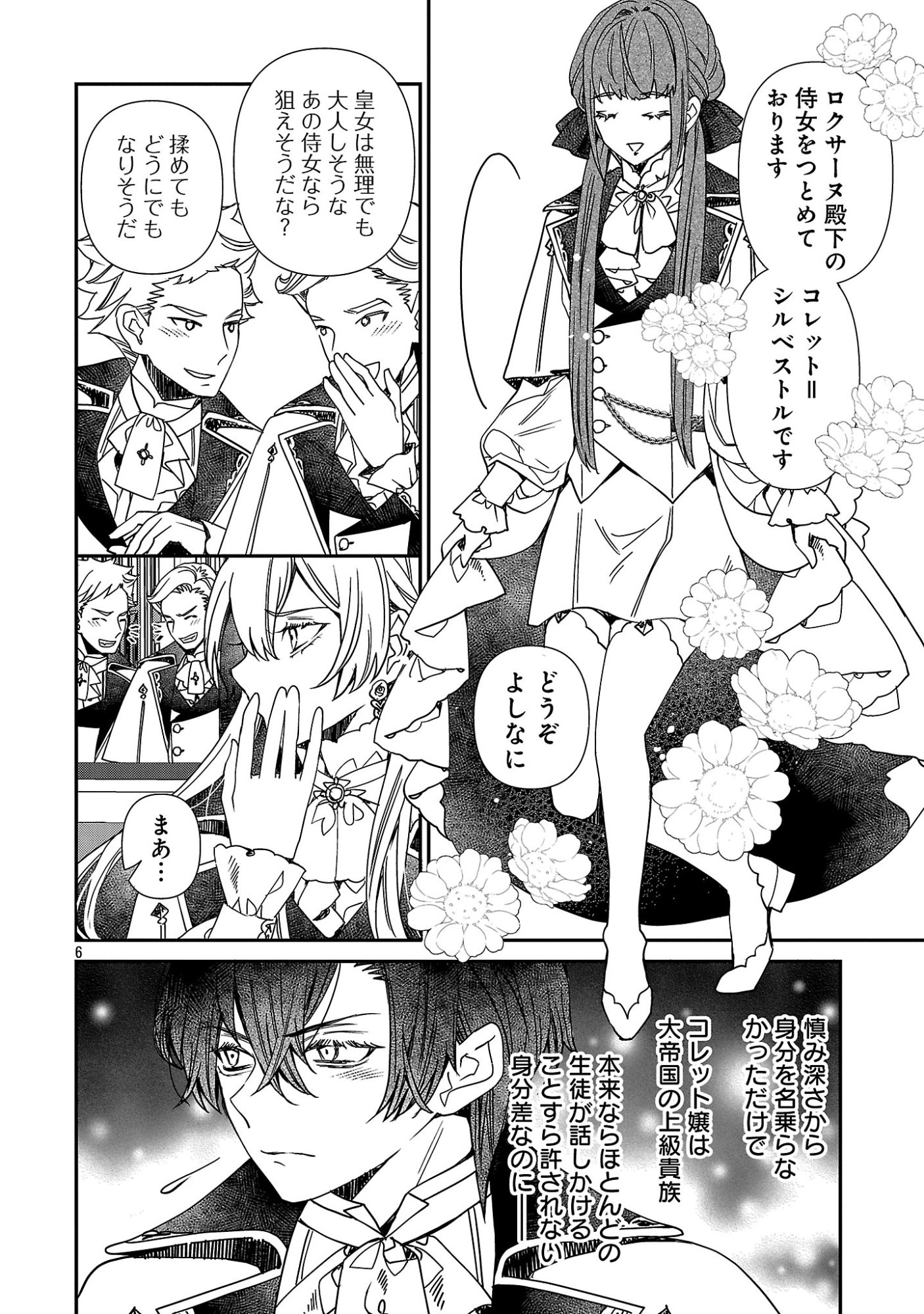 Shi ni Modori no Reigai Ouji ga Kenou to Yobareru made ~Michibiita no wa Bukiyouna Koushaku Reijou no Inorideshita~ Chapter 18.1 8ページ