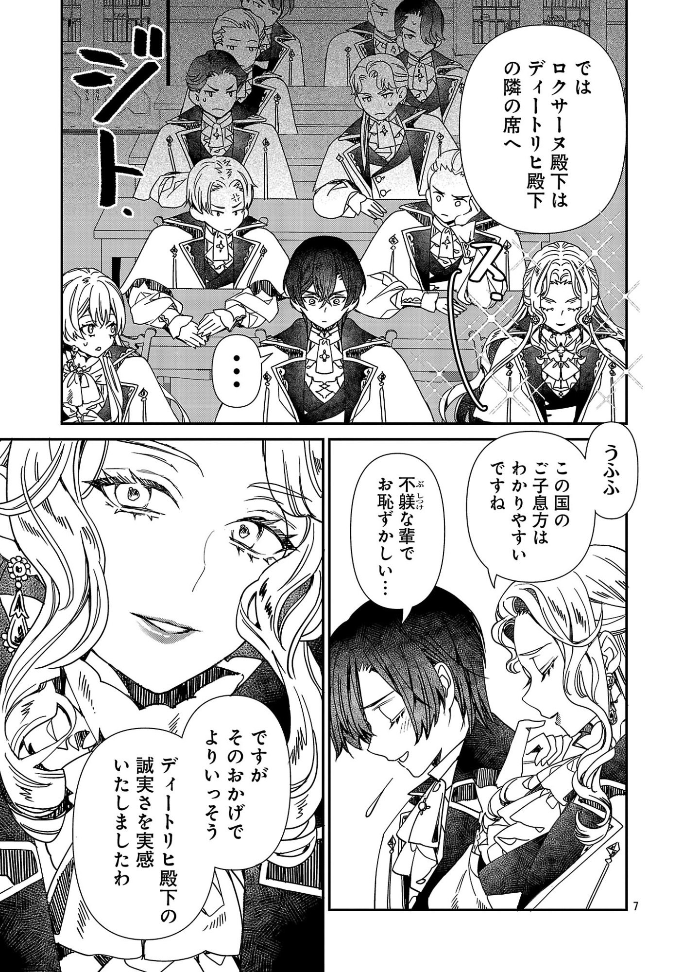 Shi ni Modori no Reigai Ouji ga Kenou to Yobareru made ~Michibiita no wa Bukiyouna Koushaku Reijou no Inorideshita~ Chapter 18.1 9ページ