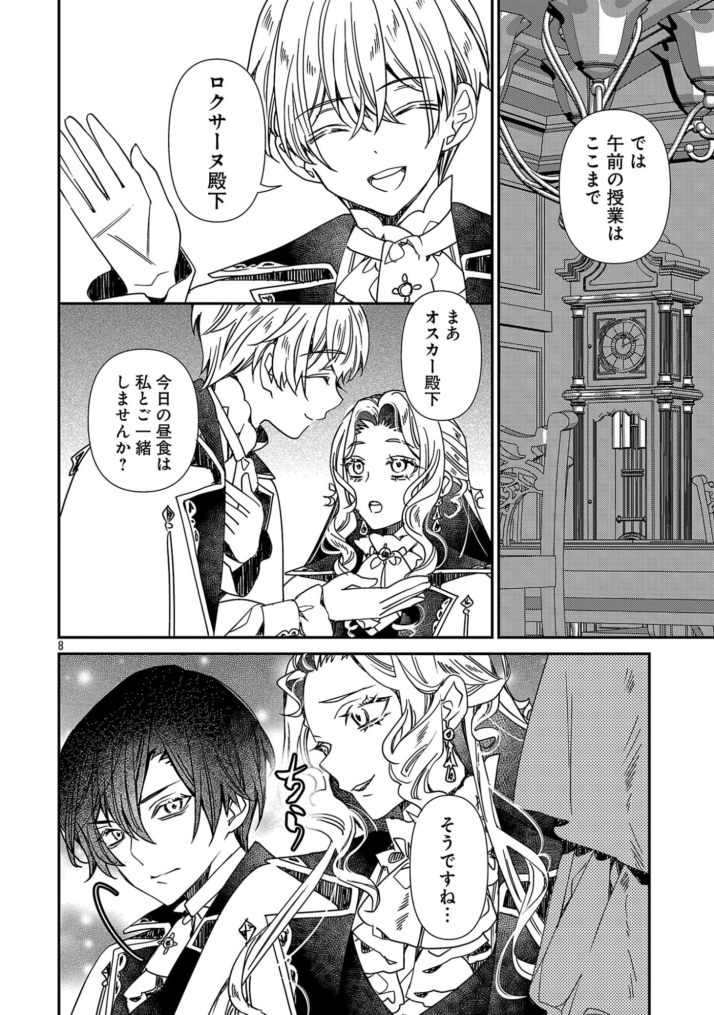 Shi ni Modori no Reigai Ouji ga Kenou to Yobareru made ~Michibiita no wa Bukiyouna Koushaku Reijou no Inorideshita~ Chapter 18.1 10ページ