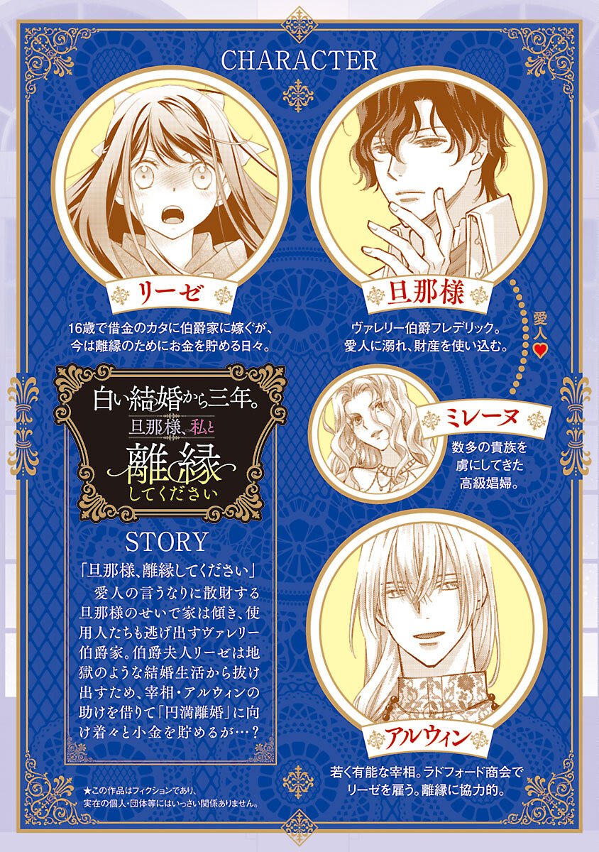 Shiroi Kekkon kara Sannen. Danna-sama, Watashi to Rien shite kudasai Chapter 21 2ページ