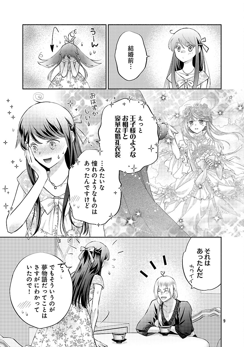 Shiroi Kekkon kara Sannen. Danna-sama, Watashi to Rien shite kudasai Chapter 21 11ページ