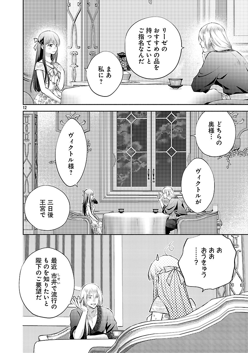 Shiroi Kekkon kara Sannen. Danna-sama, Watashi to Rien shite kudasai Chapter 21 14ページ