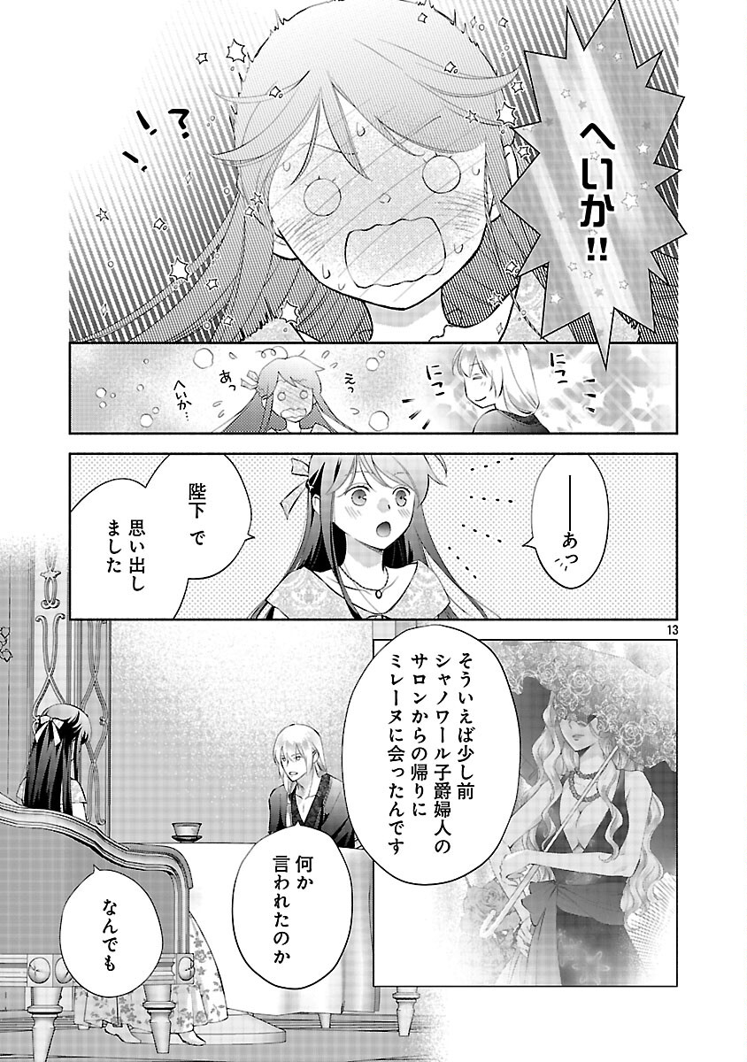 Shiroi Kekkon kara Sannen. Danna-sama, Watashi to Rien shite kudasai Chapter 21 15ページ