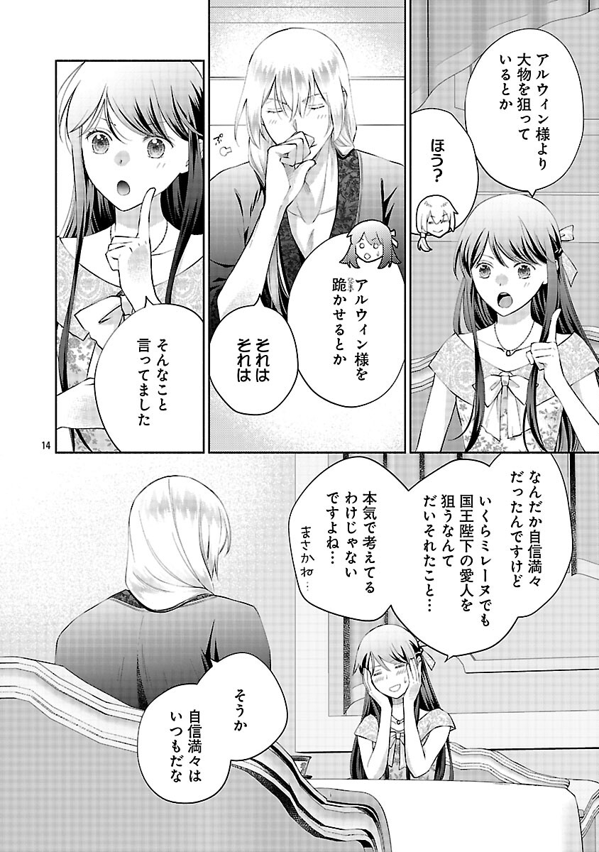 Shiroi Kekkon kara Sannen. Danna-sama, Watashi to Rien shite kudasai Chapter 21 16ページ