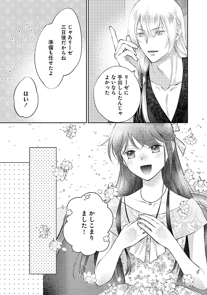Shiroi Kekkon kara Sannen. Danna-sama, Watashi to Rien shite kudasai Chapter 21 17ページ