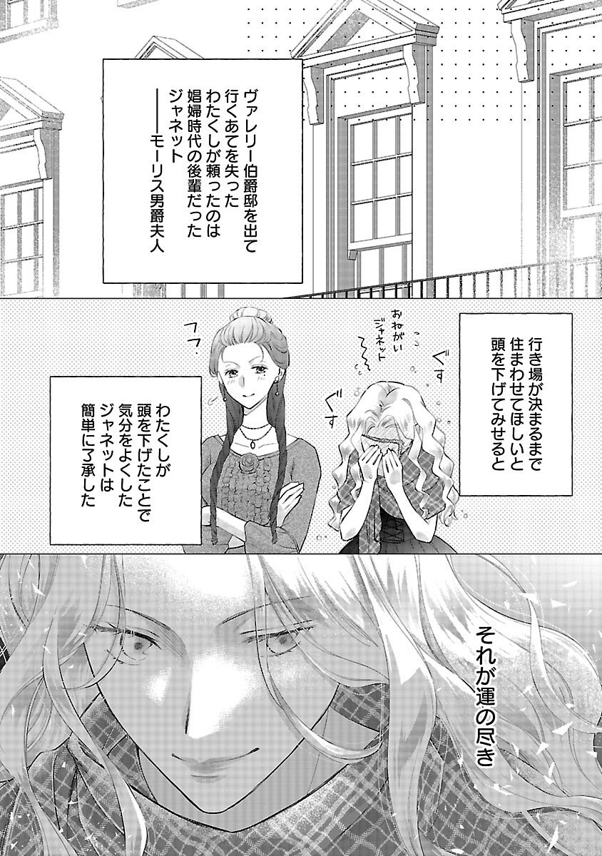 Shiroi Kekkon kara Sannen. Danna-sama, Watashi to Rien shite kudasai Chapter 21 18ページ