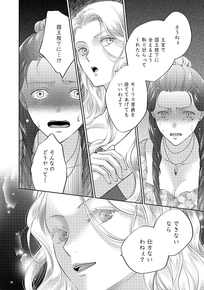Shiroi Kekkon kara Sannen. Danna-sama, Watashi to Rien shite kudasai Chapter 21 20ページ