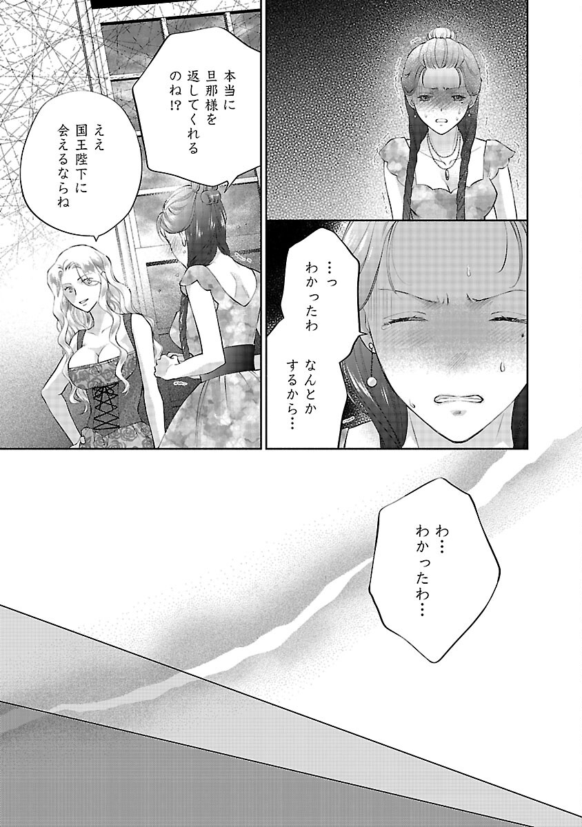 Shiroi Kekkon kara Sannen. Danna-sama, Watashi to Rien shite kudasai Chapter 21 21ページ