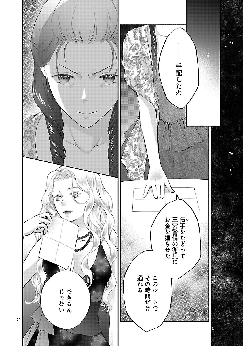Shiroi Kekkon kara Sannen. Danna-sama, Watashi to Rien shite kudasai Chapter 21 22ページ