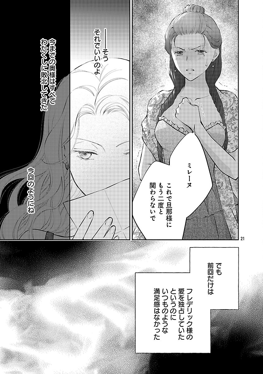 Shiroi Kekkon kara Sannen. Danna-sama, Watashi to Rien shite kudasai Chapter 21 23ページ