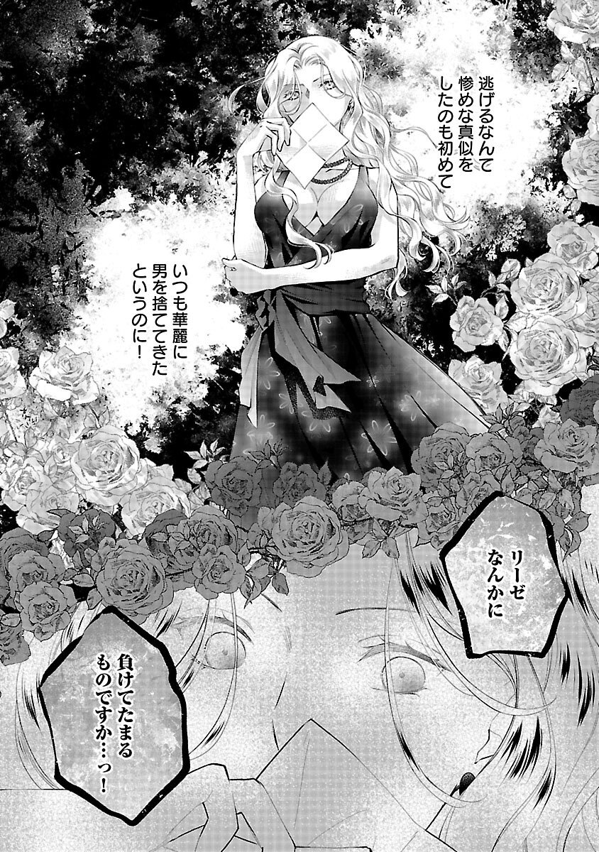 Shiroi Kekkon kara Sannen. Danna-sama, Watashi to Rien shite kudasai Chapter 21 24ページ