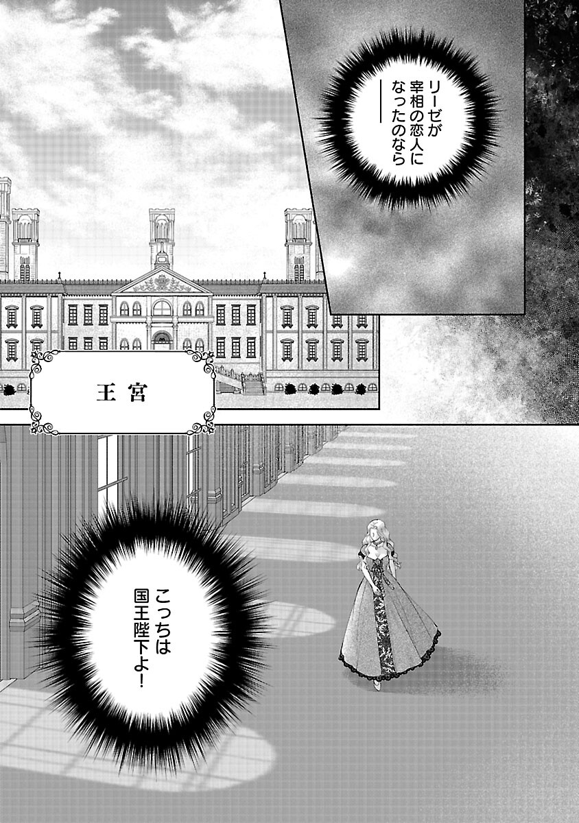 Shiroi Kekkon kara Sannen. Danna-sama, Watashi to Rien shite kudasai Chapter 21 25ページ
