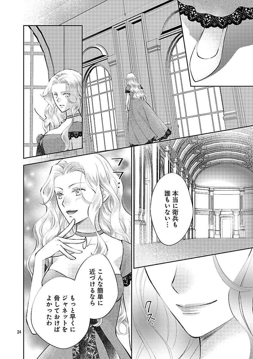 Shiroi Kekkon kara Sannen. Danna-sama, Watashi to Rien shite kudasai Chapter 21 26ページ