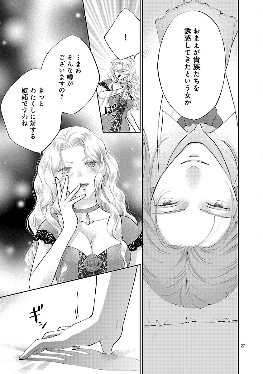 Shiroi Kekkon kara Sannen. Danna-sama, Watashi to Rien shite kudasai Chapter 21 29ページ