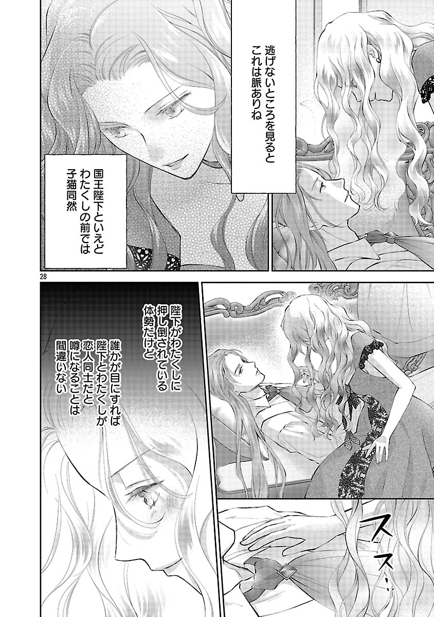 Shiroi Kekkon kara Sannen. Danna-sama, Watashi to Rien shite kudasai Chapter 21 30ページ