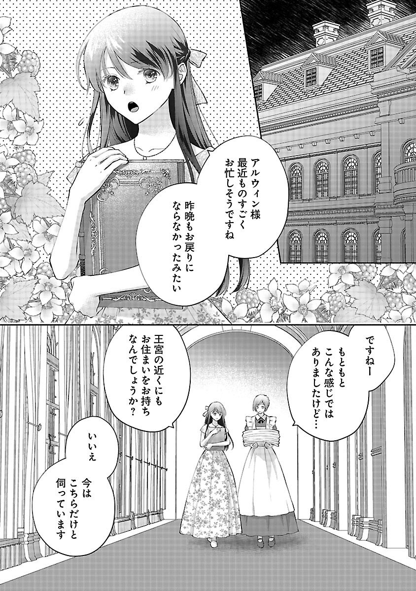 Shiroi Kekkon kara Sannen. Danna-sama, Watashi to Rien shite kudasai Chapter 21 4ページ