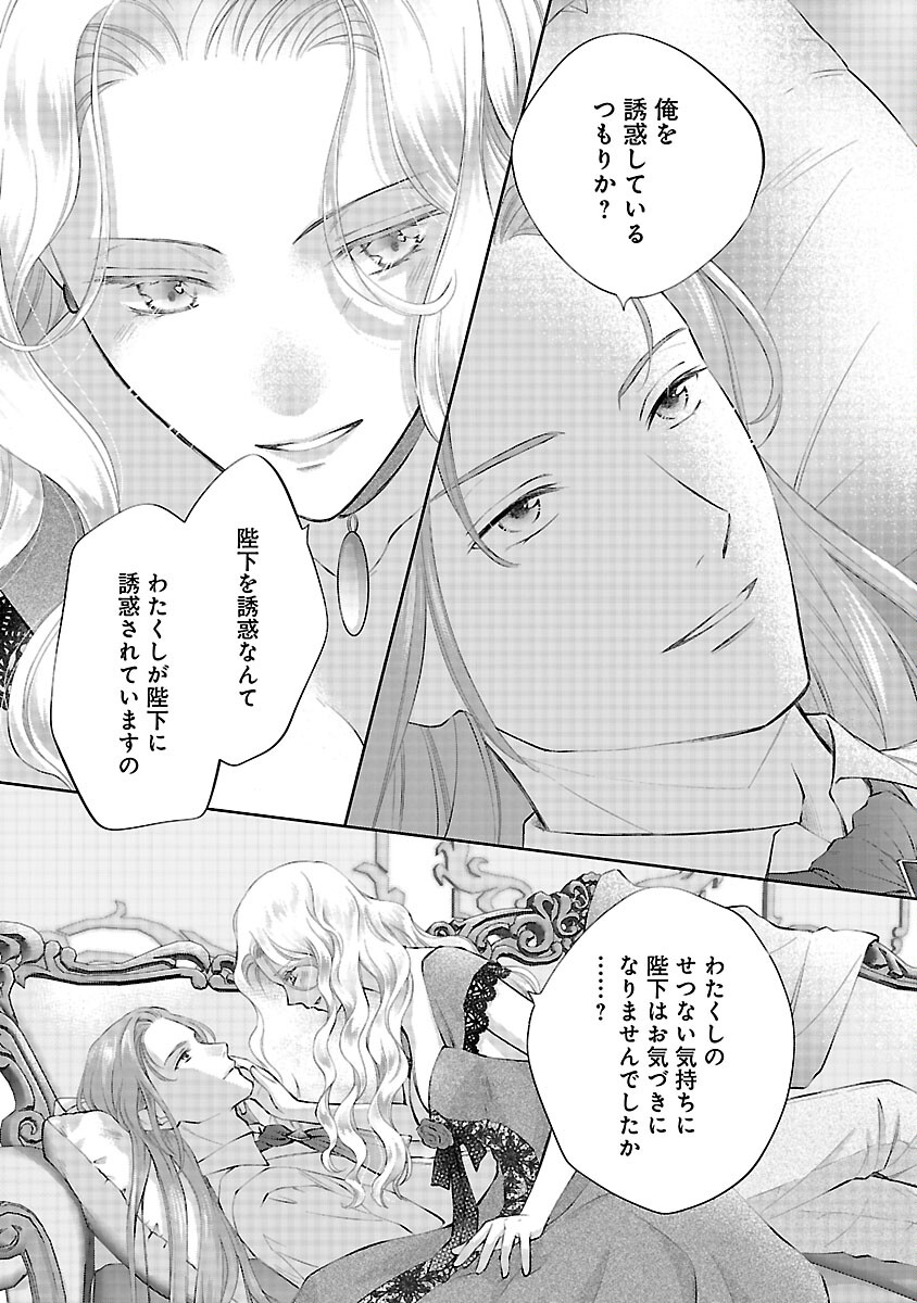 Shiroi Kekkon kara Sannen. Danna-sama, Watashi to Rien shite kudasai Chapter 21 31ページ
