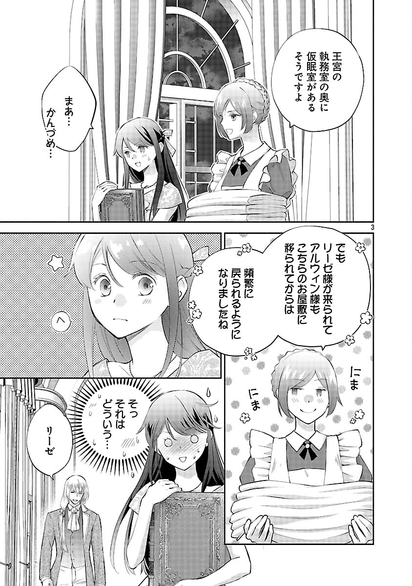 Shiroi Kekkon kara Sannen. Danna-sama, Watashi to Rien shite kudasai Chapter 21 5ページ
