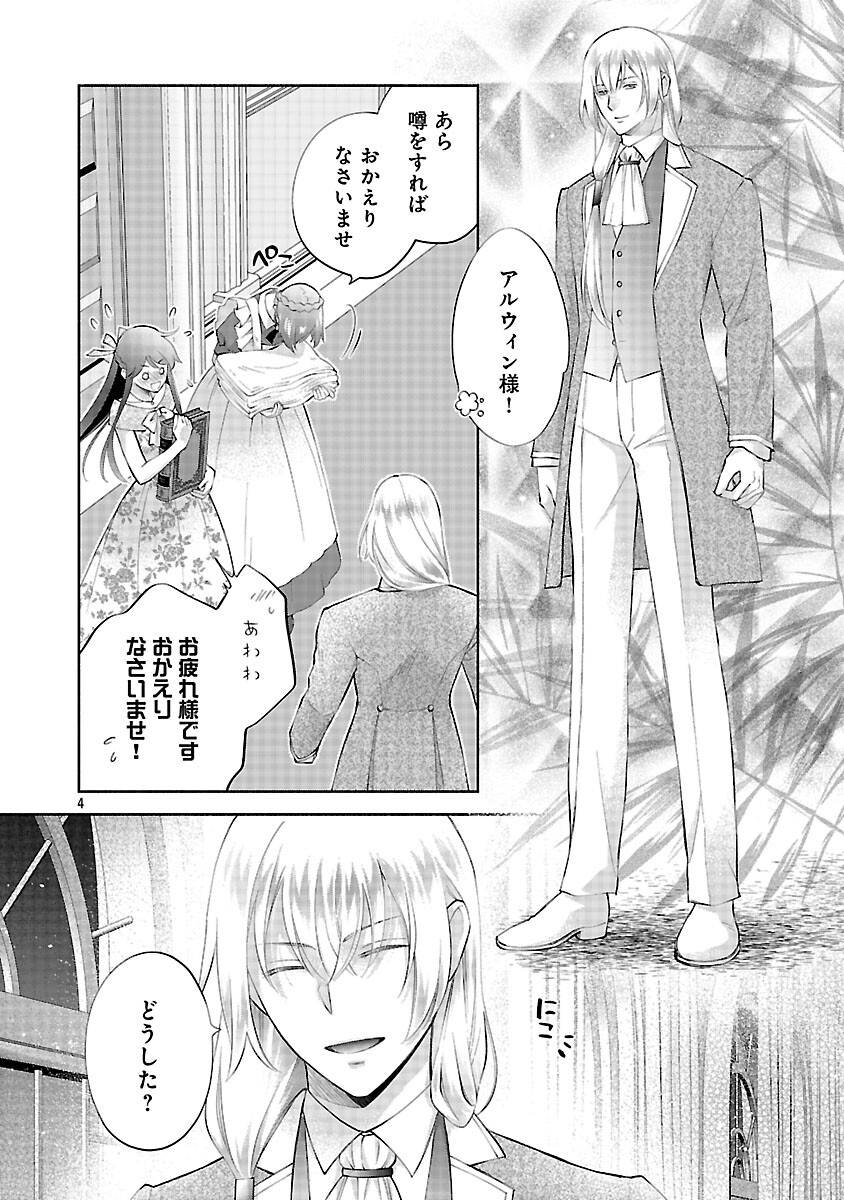 Shiroi Kekkon kara Sannen. Danna-sama, Watashi to Rien shite kudasai Chapter 21 6ページ