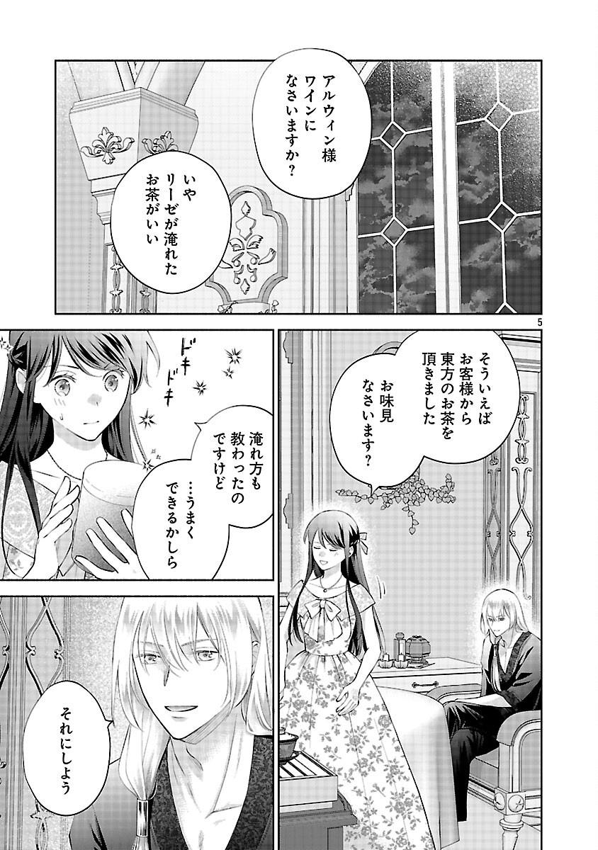 Shiroi Kekkon kara Sannen. Danna-sama, Watashi to Rien shite kudasai Chapter 21 7ページ