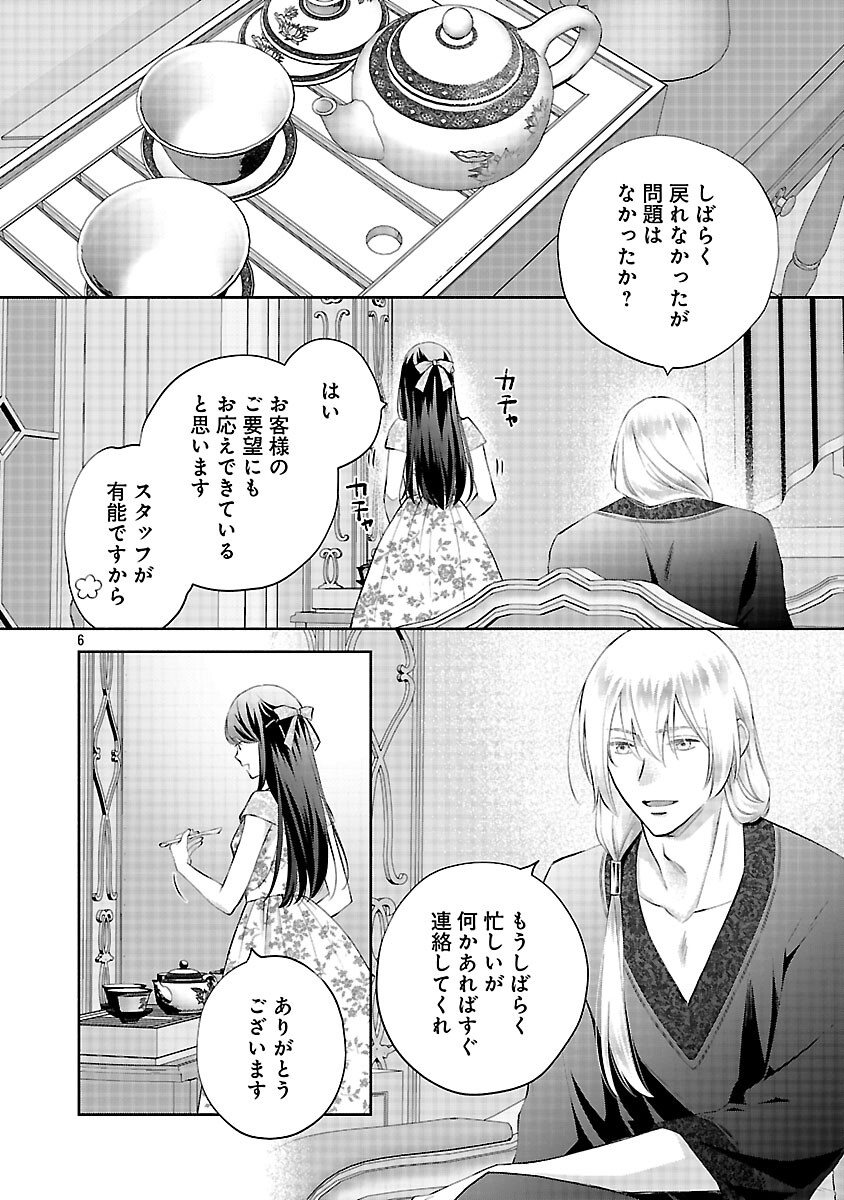 Shiroi Kekkon kara Sannen. Danna-sama, Watashi to Rien shite kudasai Chapter 21 8ページ