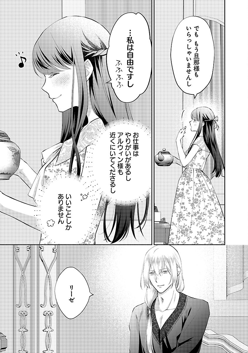 Shiroi Kekkon kara Sannen. Danna-sama, Watashi to Rien shite kudasai Chapter 21 9ページ