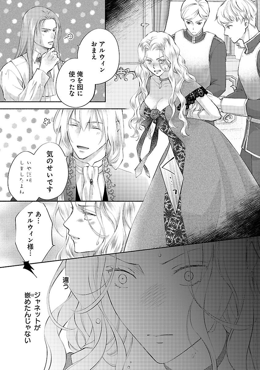 Shiroi Kekkon kara Sannen. Danna-sama, Watashi to Rien shite kudasai Chapter 22 11ページ