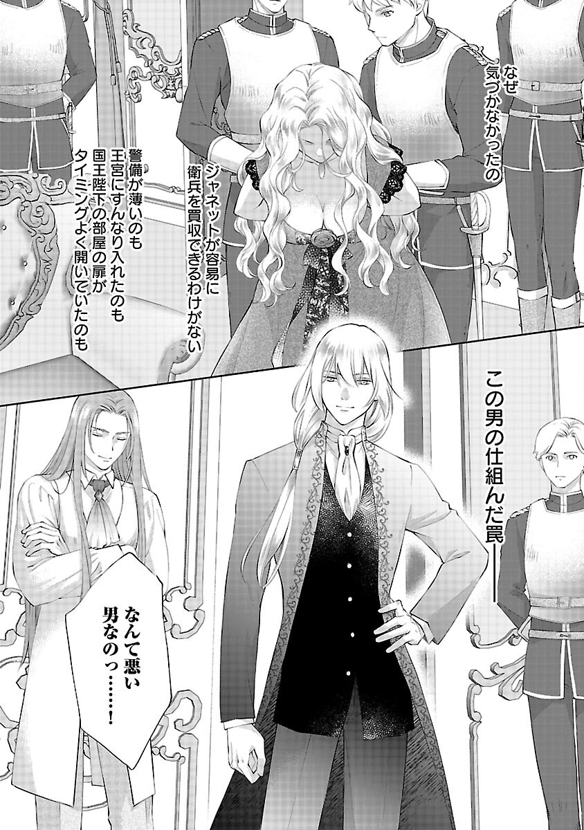 Shiroi Kekkon kara Sannen. Danna-sama, Watashi to Rien shite kudasai Chapter 22 12ページ