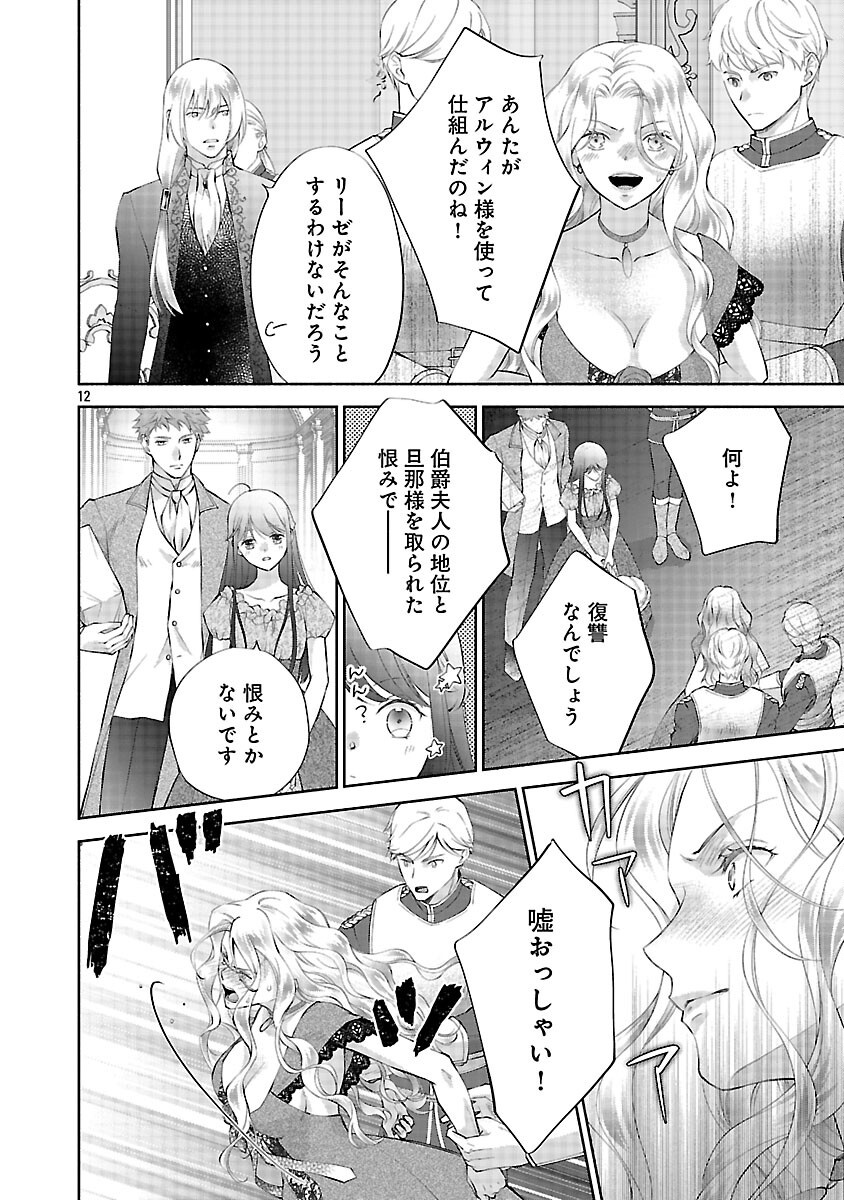 Shiroi Kekkon kara Sannen. Danna-sama, Watashi to Rien shite kudasai Chapter 22 14ページ