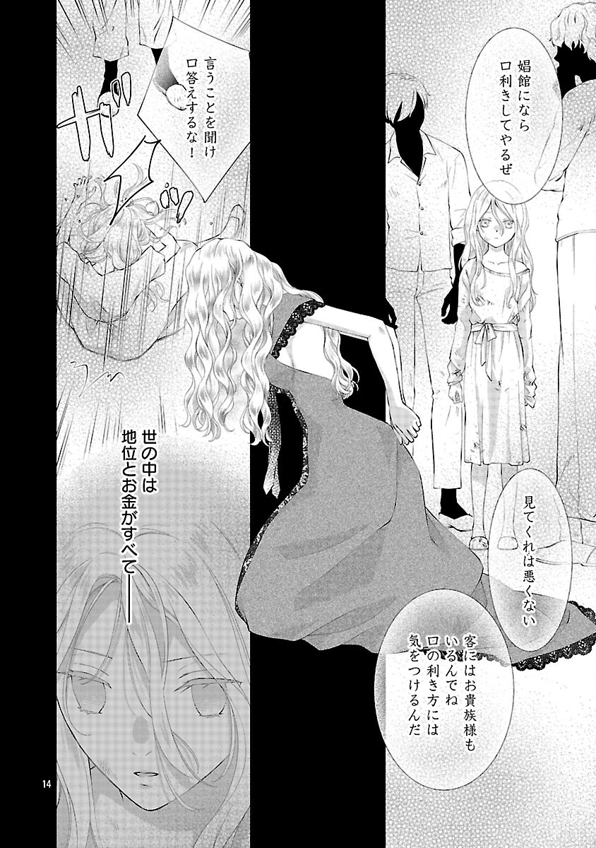 Shiroi Kekkon kara Sannen. Danna-sama, Watashi to Rien shite kudasai Chapter 22 16ページ