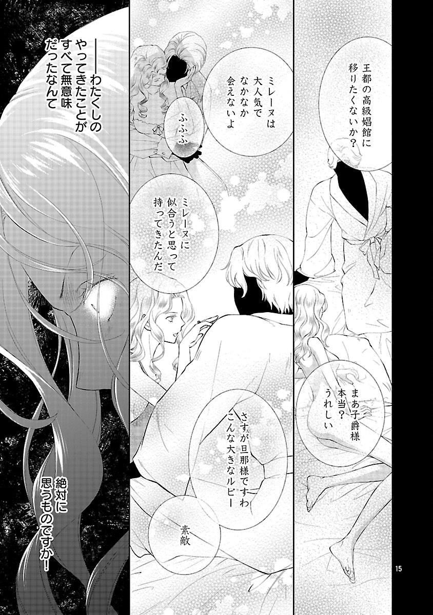 Shiroi Kekkon kara Sannen. Danna-sama, Watashi to Rien shite kudasai Chapter 22 17ページ