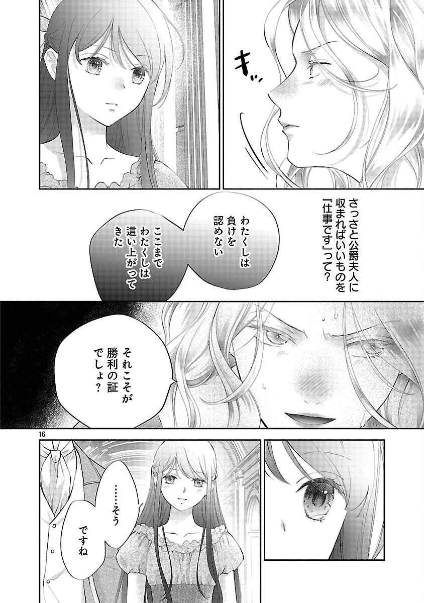 Shiroi Kekkon kara Sannen. Danna-sama, Watashi to Rien shite kudasai Chapter 22 18ページ