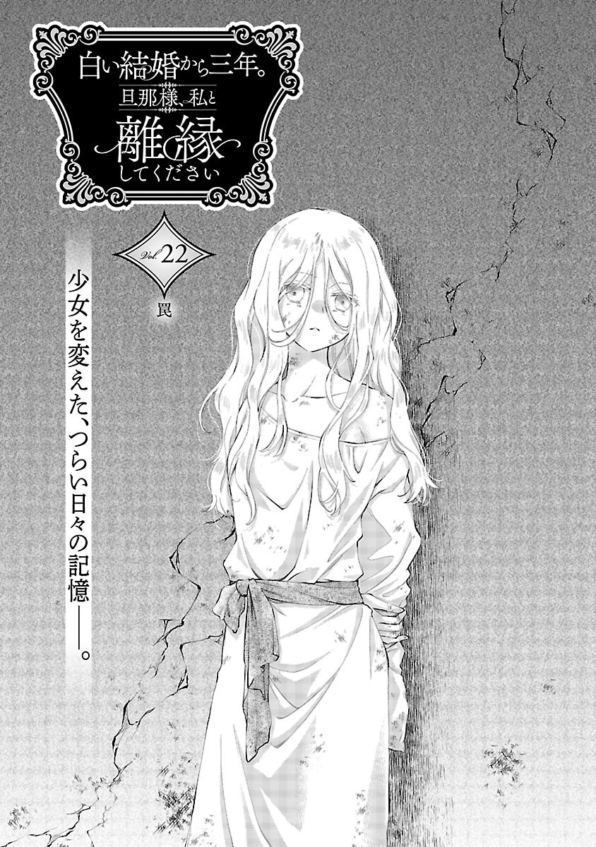 Shiroi Kekkon kara Sannen. Danna-sama, Watashi to Rien shite kudasai Chapter 22 3ページ