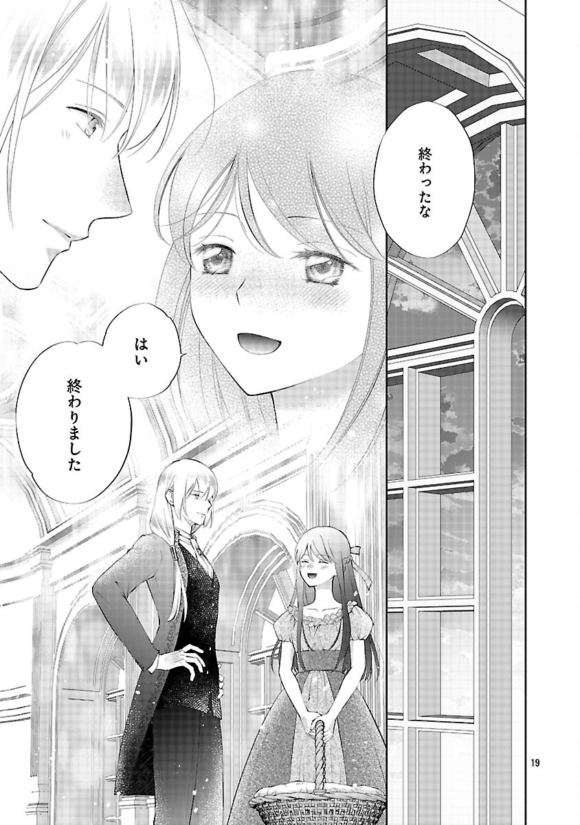 Shiroi Kekkon kara Sannen. Danna-sama, Watashi to Rien shite kudasai Chapter 22 21ページ